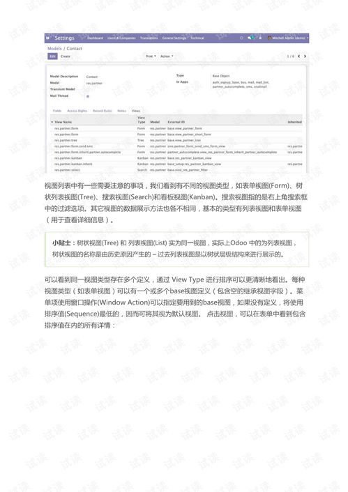 erp系统odoo12开发手册.pdf